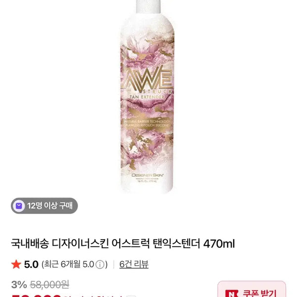 [BUNJANG] Designer Skin After Sun Tan Extender Moisturizer 470ml / 디자이너스킨 어스트럭 탠익스텐더 470ml 태닝보습