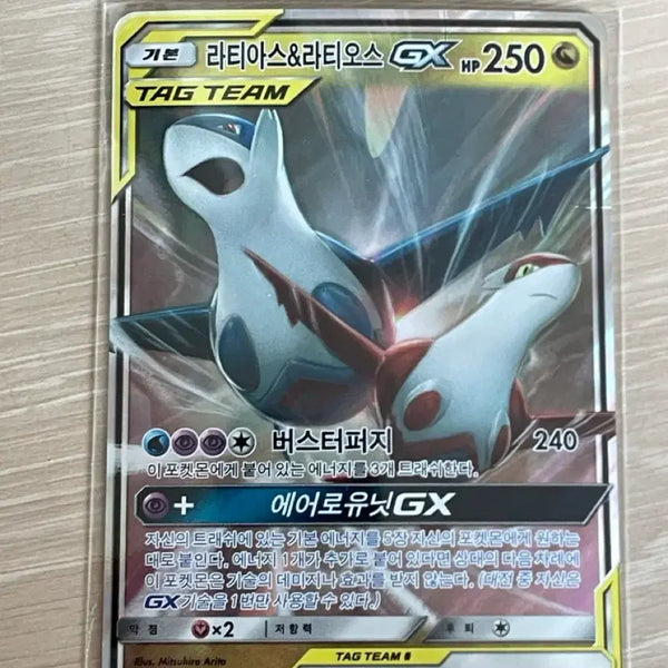 [BUNJANG] Pokemon Card Latias & Latios GX + EX / 포켓몬카드 라티아스&라티오스 GX +ex