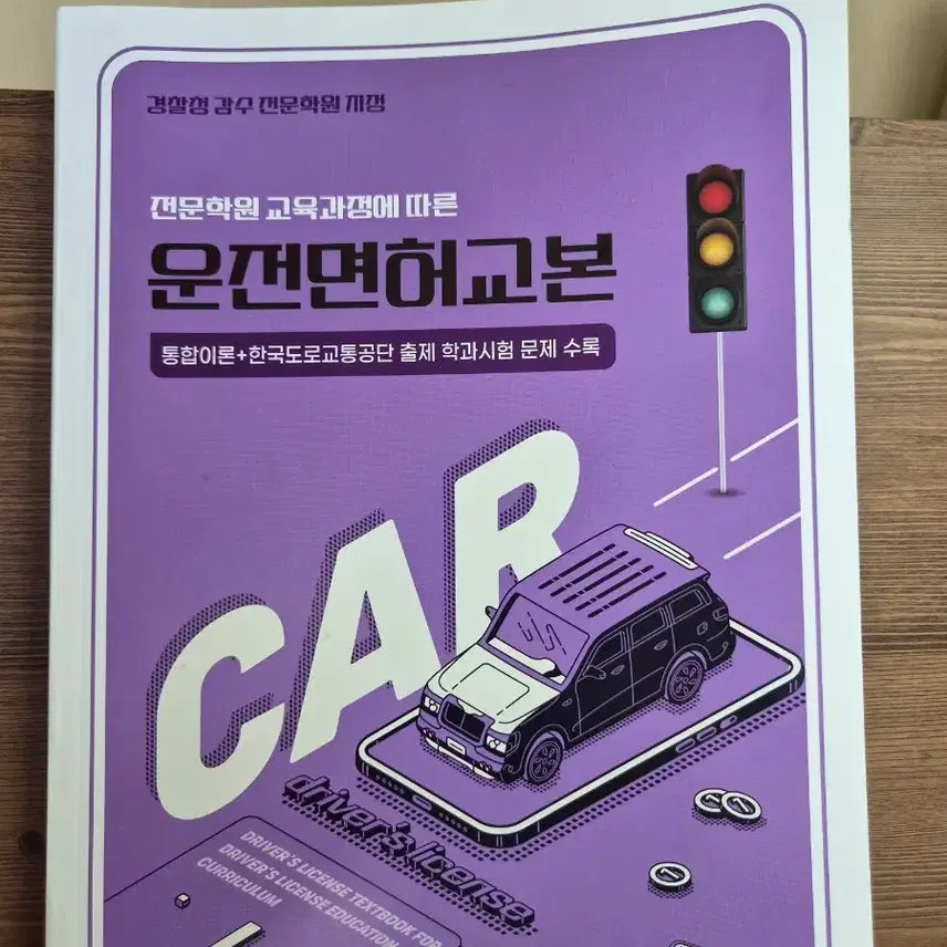 [BUNJANG] Driver's License Exam Study Guide Book / 운전면허교본 필기 새책 (2026년발행)