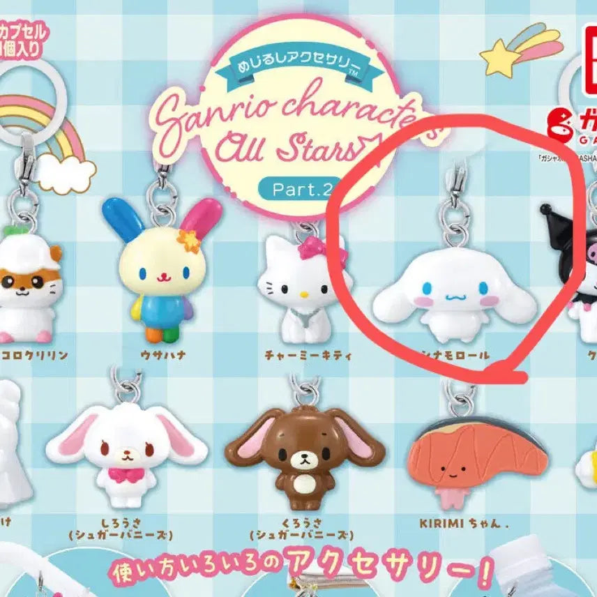 [BUNJANG] Sanrio Characters All Stars Cinnamoroll Mezurushi Keyring / 산리오 캐릭터 올스타즈 시나모롤 메지루시 판매합니다