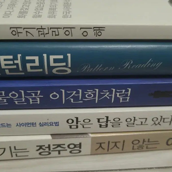 [BUNJANG] Set of 5 Liberal Arts Books / 책 5권 일괄 판매합니다.