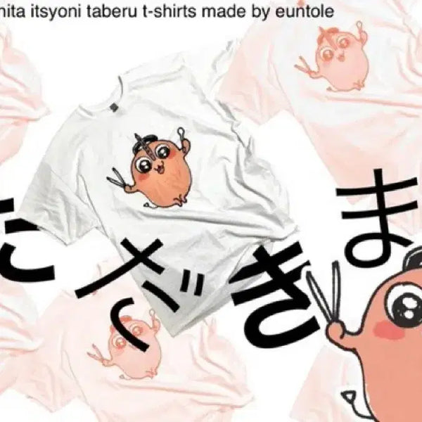 [BUNJANG] Euntol Pochita Meal T-Shirt (Sealed) / 미개봉 은톨님 포치타 식사 티셔츠 M,L,XL