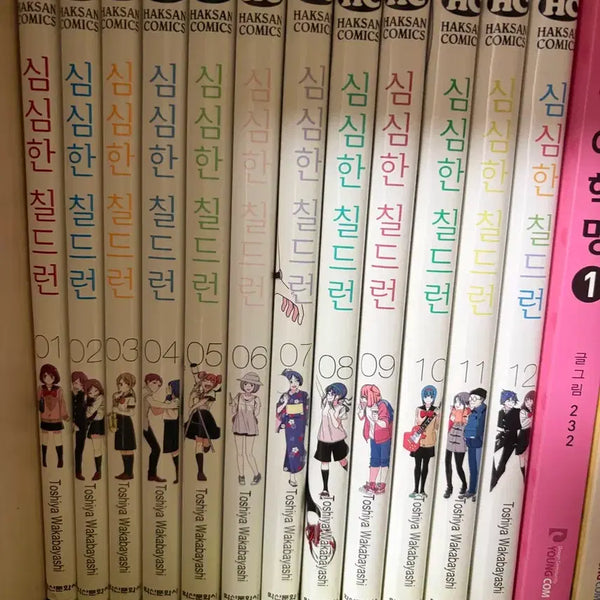 [BUNJANG] Shimsimean Children Vol. 1-12 Complete Set / 심심한 칠드런 1~12권