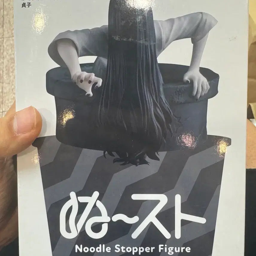 [BUNJANG] FURYU Sadako Noodle Stopper Figure (Sealed) / 미개봉) 후류 누들스토퍼 사다코
