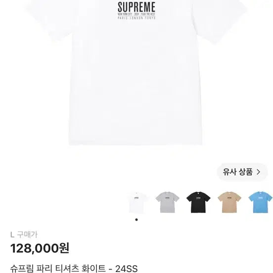 [BUNJANG] Supreme 24SS Paris T-Shirt White L / 24ss 슈프림 파리 티셔츠 화이트 L사이즈