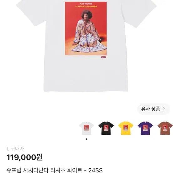[BUNJANG] Supreme 24SS Sachidana T-Shirt White L / 24ss 슈프림 사치다난다 티셔츠 화이트 L사이즈