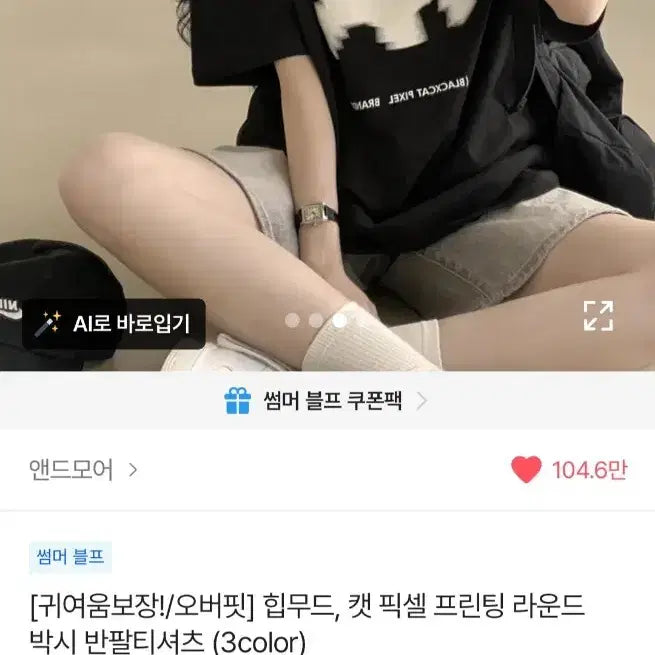 [BUNJANG] Andmore Cat Pixel Printing Round Boxy T-Shirt / 에이블리 앤드모어 힙무드, 캣 픽셀 프린팅 라운드 박시 반팔티셔츠