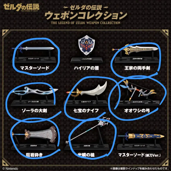 [BUNJANG] The Legend of Zelda Weapon Collection Master Sword Bundle / 젤다의 전설 웨폰 컬렉션 마스터 소드