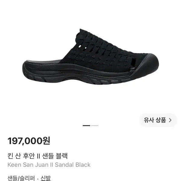 [BUNJANG] Keen San Juan II Sandal Black (290mm) / 킨 슬리퍼 290 Keen San Juan II Sandal Black