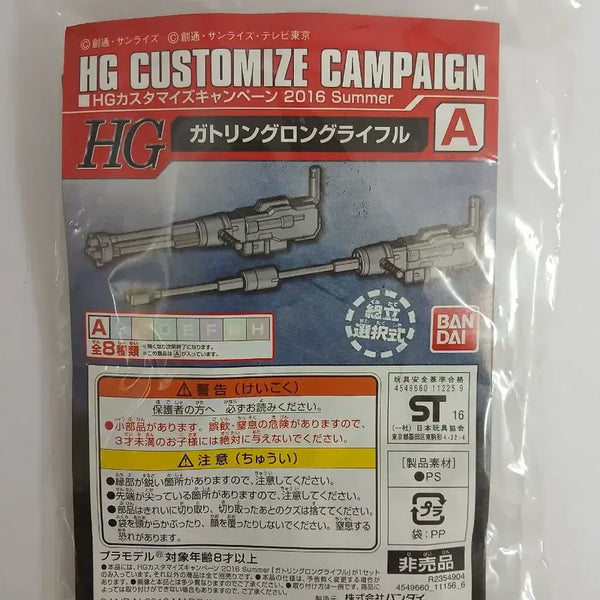 [BUNJANG] Bandai HG Customize Campaign Parts 2016 (A) / HG/커스터마이즈 캠페인 파츠 2016(A)