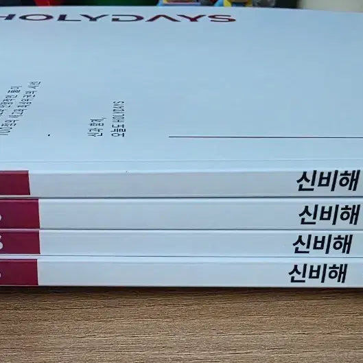 [BUNJANG] Shinbihae Calculus Workbook 2027 (Books 1-4) Unused / 27 신성규 신비해 미적분 홀리데이 워크북 미사용 새책