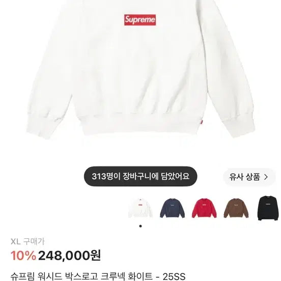 [BUNJANG] Supreme Washed Box Logo Crewneck White XL / 25ss 슈프림 워시드 박스로고 크루넥 화이트 xl사이즈