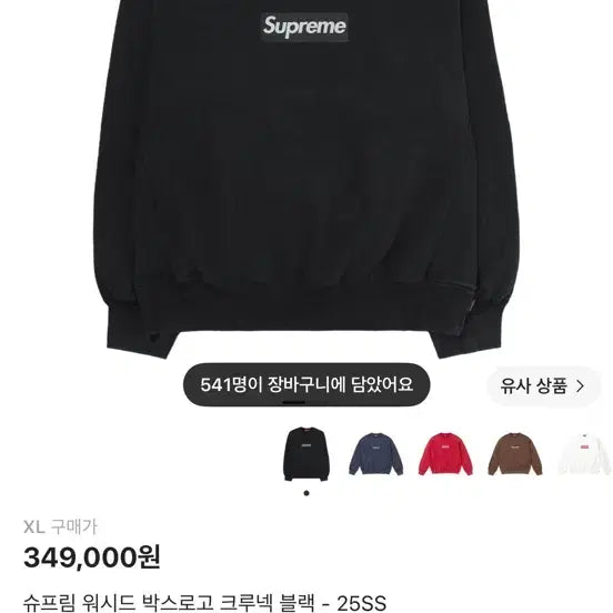 [BUNJANG] Supreme Washed Box Logo Crewneck Black XL / 25ss 슈프림 워시드 박스로고 크루넥 블랙 xl