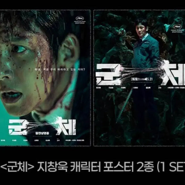 [BUNJANG] Ji Chang Wook 2-Poster Set Birthday Goods / 군체 지창욱 포스터 2종 세트 생일 굿즈 상영회