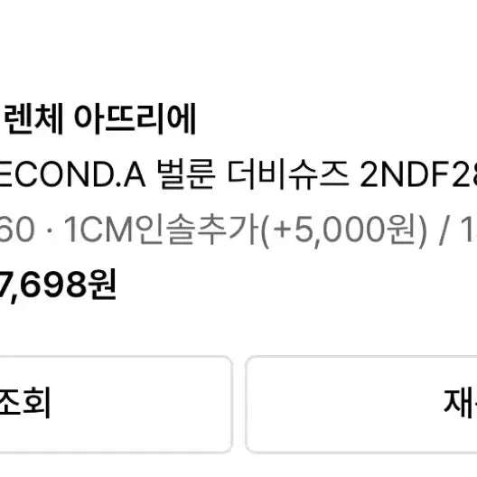 [BUNJANG] SECOND.A Balloon Derby Shoes Black / 피렌체 아뜨리에 SECOND.A 벌룬 더비슈즈 260