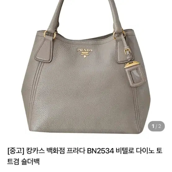 [BUNJANG] Prada Vitello Daino Tote Shoulder Bag / 프라다 비텔로 다이노 토트겸 숄더백/정품!!