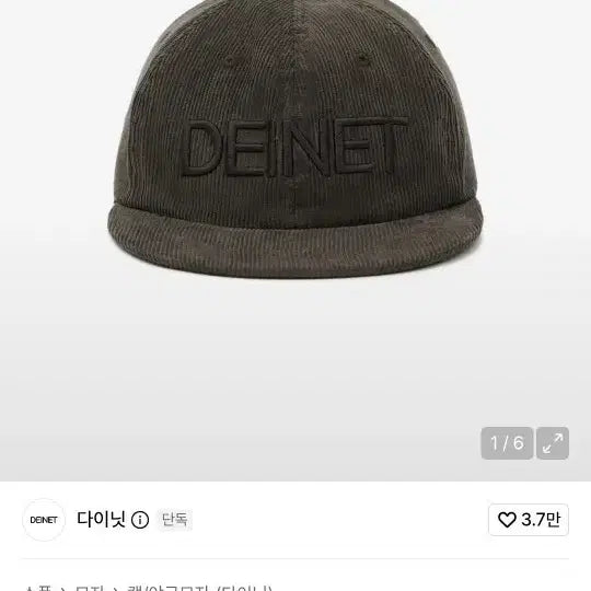 [BUNJANG] Dainnit Corduroy Camp Cap Brown / 미사용) 다이닛 코듀로이 캠프 캡 브라운