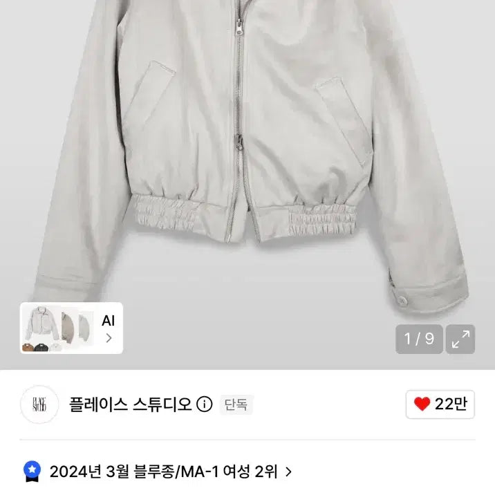 [BUNJANG] Place Studio Suede Blouson / 플레이스 스튜디오 아이보리 스웨이드 블루종