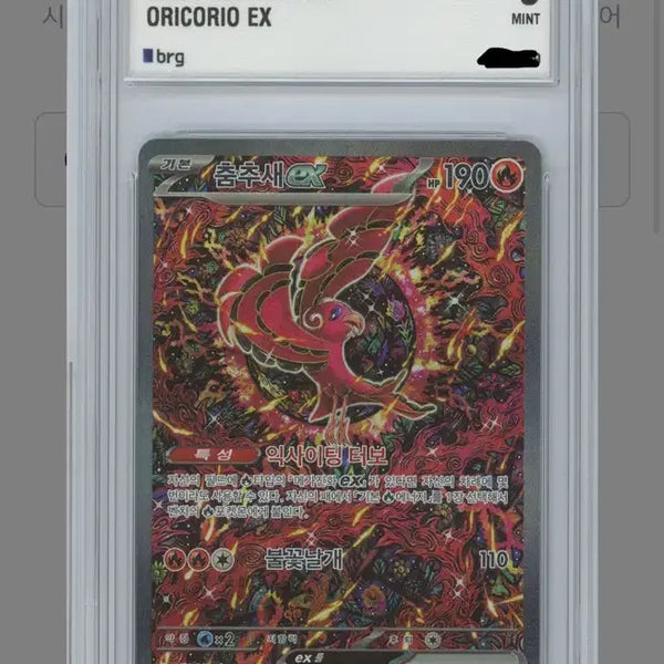 [BUNJANG] Pokemon Card Oricorio EX SAR BRG 9 Mint / 포켓몬카드 춤추새 sar brg9