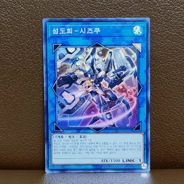 [BUNJANG] Yu-Gi-Oh! Ash Blossom & Joyous Spring (Shizuku) Super Rare Card / 유희왕 섬도희 시즈쿠 슈레 카드
