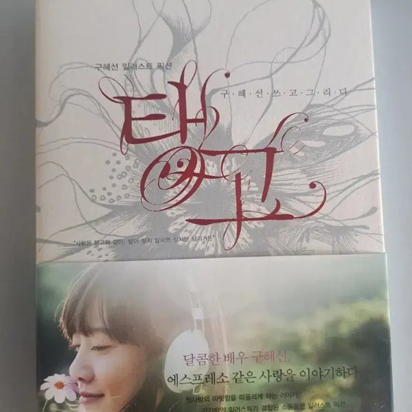 [BUNJANG] Tango Book / 서적 탱고