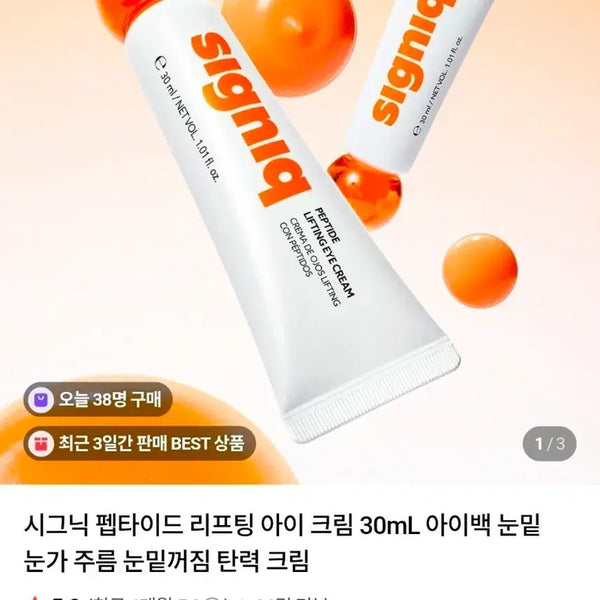 [BUNJANG] Signiq Peptide Lifting Eye Cream (30mL) / [눈밑꺼짐, 탄력크림]시그닉-펩타이드 리프팅 아이크림(30mL)