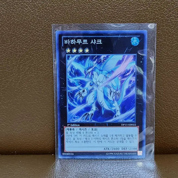 [BUNJANG] Yu-Gi-Oh! Bahamut Shark 1st Edition Super Rare Card / 유희왕 바하무트 샤크 1st 슈레 카드