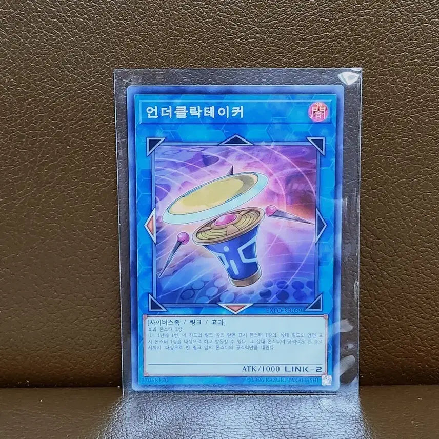 [BUNJANG] Yu-Gi-Oh! Undertaker Super Rare Card / 유희왕 언더클락테이커 슈레 카드