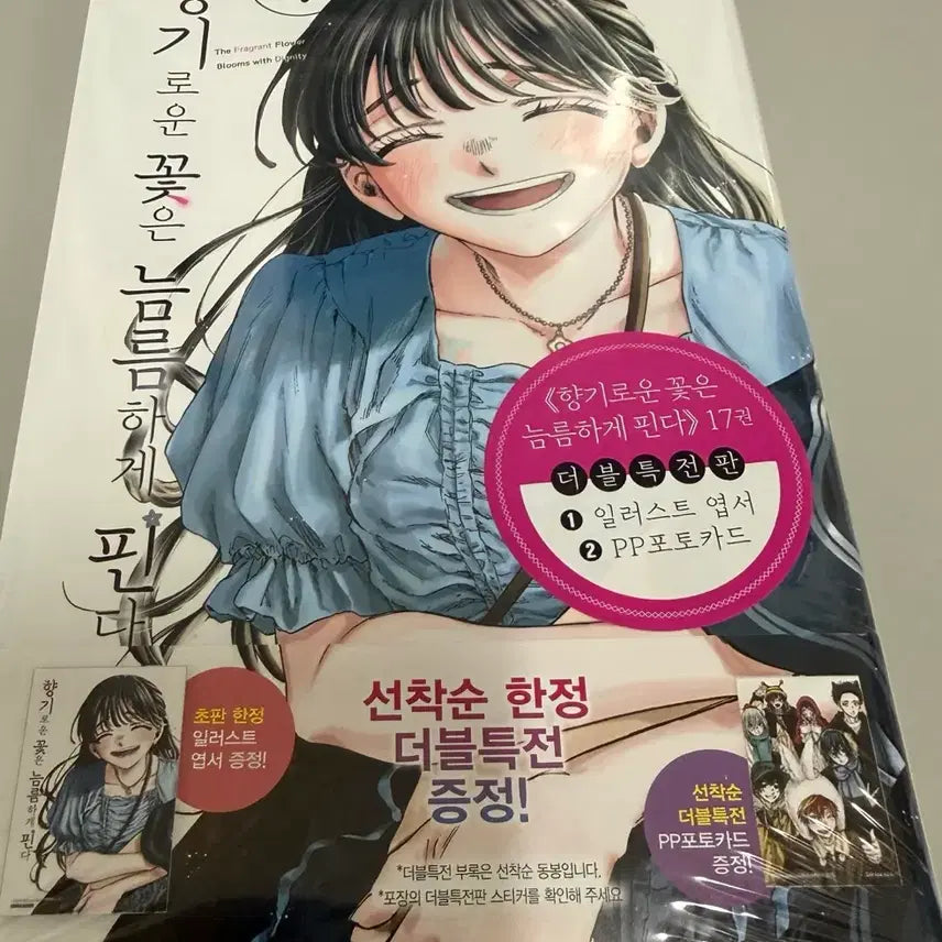[BUNJANG] Fragrant Flowers Bloom Bravely Vol. 17 Limited Edition / 향기로운 꽃은 늠름하게 핀다 17권 더특
