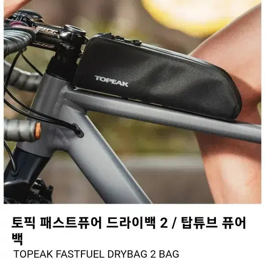 [BUNJANG] Topeak Drybag 2 Top Tube Bag / 토픽 드라이백2 탑튜브 가방 미사용품