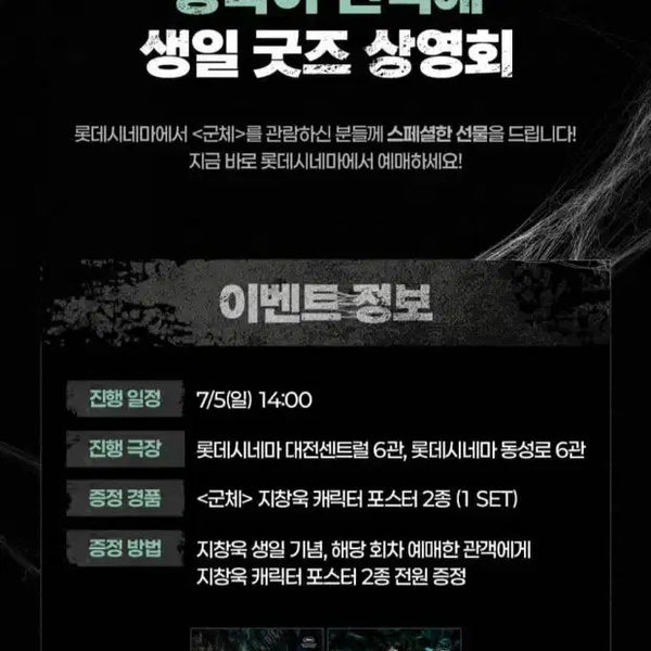 [BUNJANG] Ji Chang Wook Birthday Commemorative Screening Event POB Poster Set / 지창욱 포스터 세트 상영회 특전(생일 기념)