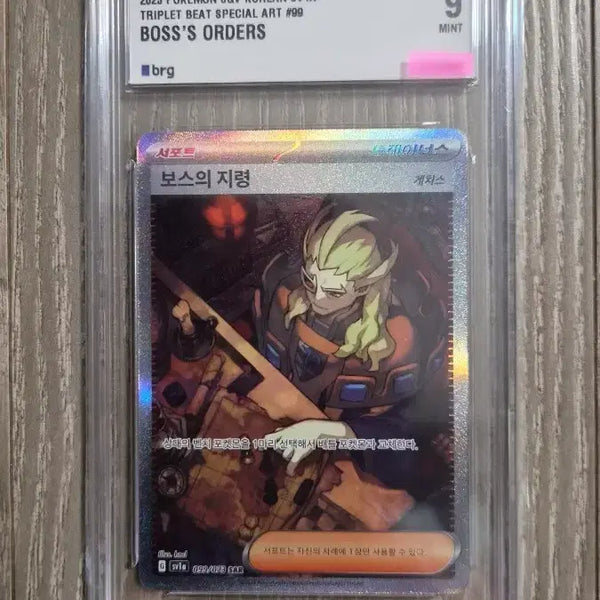 [BUNJANG] Pokemon Card - Boss's Orders SAR - Ghetsis / 포켓몬카드  보스의 지령 sar 게치스