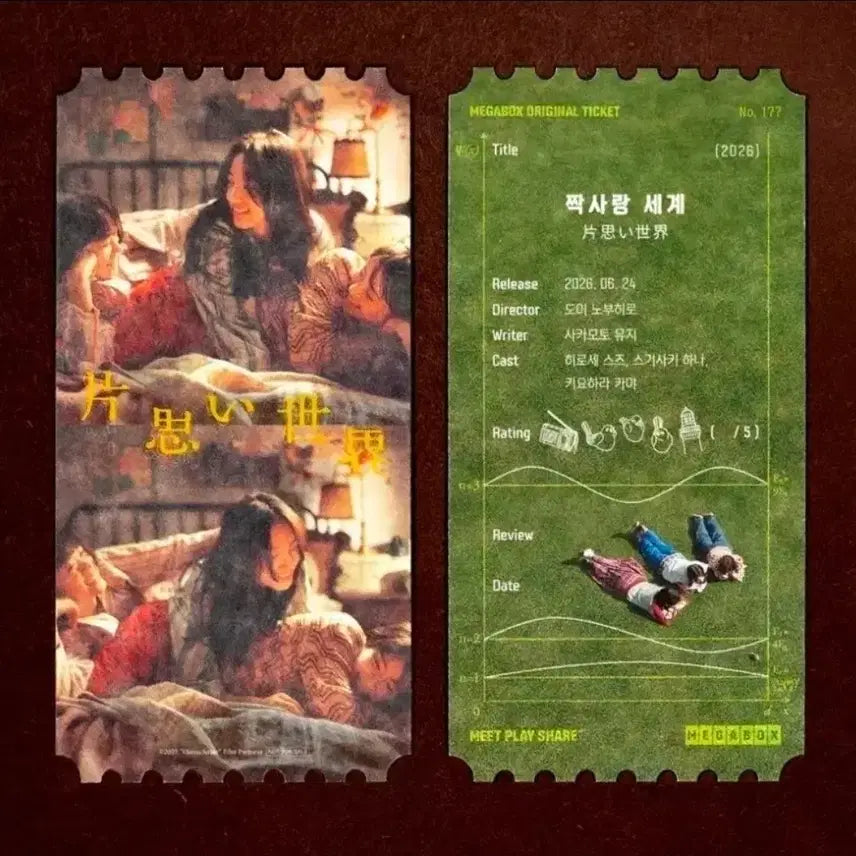 [BUNJANG] Love is Like a Cat Original Ticket / 짝사랑 세계 오리지널 티켓 오티
