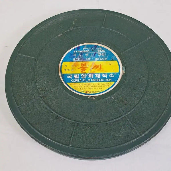 [BUNJANG] Antique Korean Modernization Propaganda Film Reel 'Bulssi' (16mm) / 근대사 수집 옛날 조국 근대화 홍보자료 영화필름 불씨