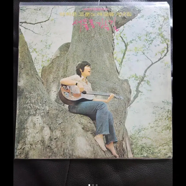 [BUNJANG] Yang Hee-eun Go Un Norae Moeum Vol. 2 - Seoul Road 1972 Original First Press LP / [초판/오리지널] 양희은 고운노래모음 2집 - 서울로 가는 길 LP
