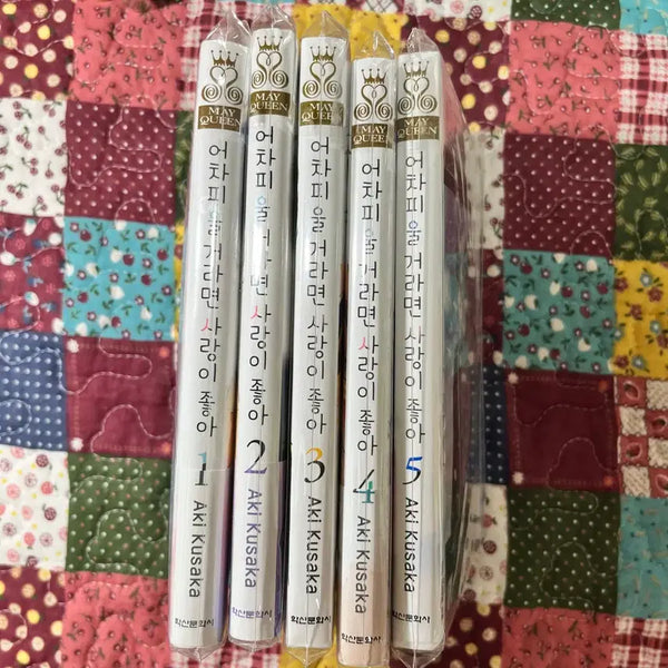 [BUNJANG] Bundle Set: All First Editions - If You're Going to Cry Anyway, Love is Better Vol. 1-5 / 일괄 올초판) 어차피 울 거라면 사랑이 좋아 1-5권
