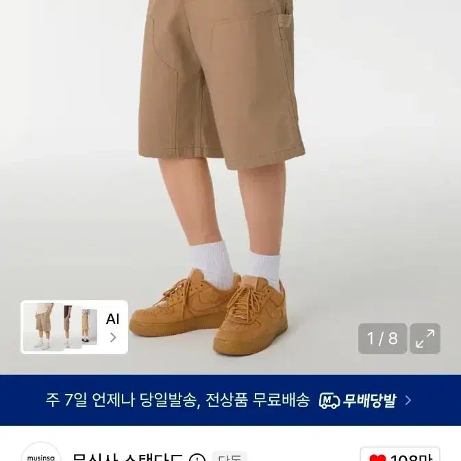 [BUNJANG] Musinsa Standard Canvas Double Knee Carpenter Bermuda Pants Beige / [31]무신사 스탠다드 캔버스 더블 니 카펜터 버뮤다 팬츠 [베이지]