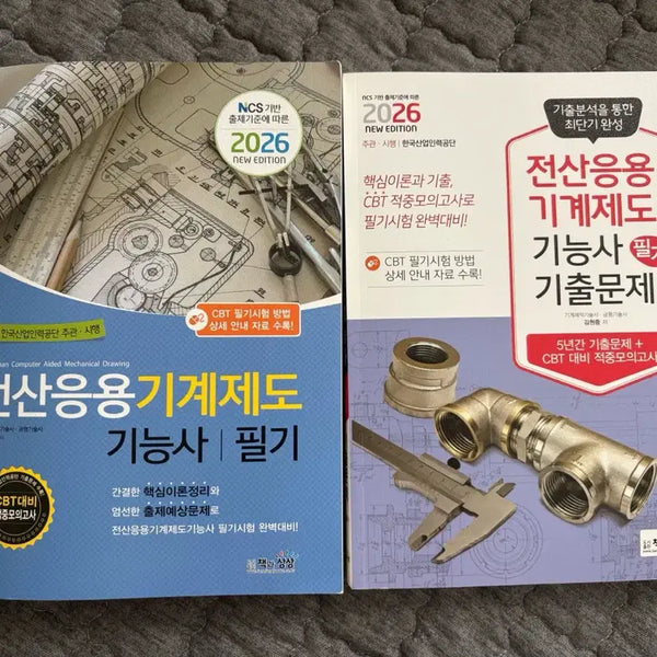 [BUNJANG] 2026 CAD/CAM Technician (Mechanical Drawing) Practical Written Exam Questions Book / 전산응용기계제도 기능사 필기 기출문제집 2026