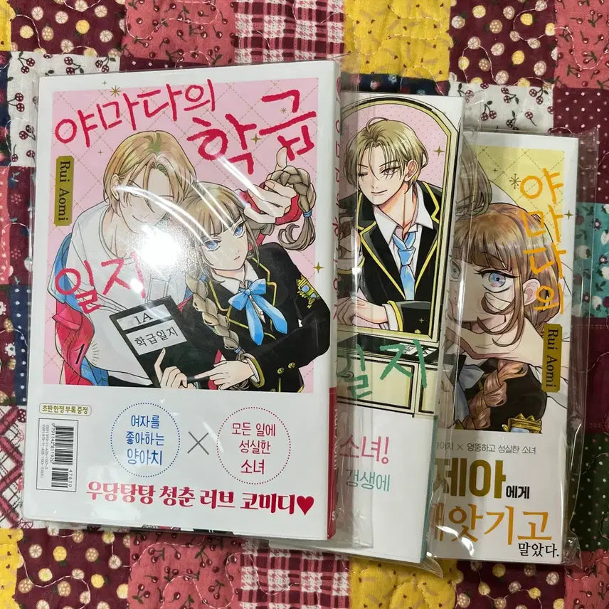 [BUNJANG] Yamada's Class Diary Vol. 1-3 First Edition Set / 일괄) 야마다의 학급일지 1-3권 초판 순정만화책