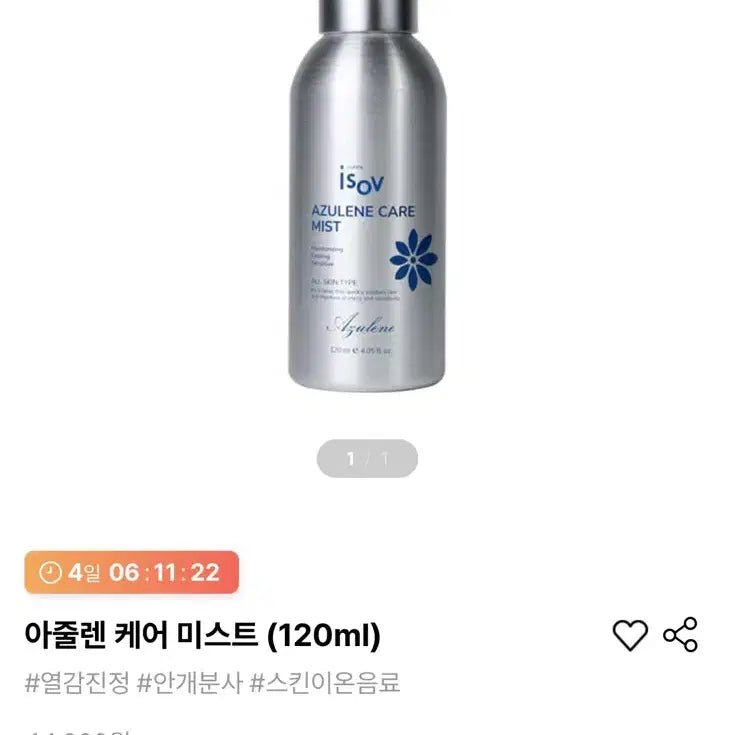 [BUNJANG] IsoV Azulene Care Mist 120ml / 아이소브 isov 아줄렌 케어 미스트 120m