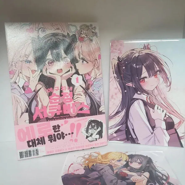 [BUNJANG] Eguchi Sugawara's Pure Incubus Vol. 1 First Edition with Bonus / 초판 특전 포함) 에구치네 순정 서큐버스 1권