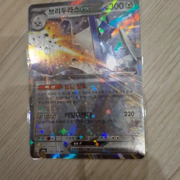 [BUNJANG] Pokemon Card Brydurus ex / 포켓몬카드 브리두라스 ex (ez)