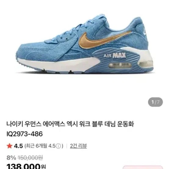 [BUNJANG] Nike Women's Air Max Excee 'Work Blue Denim' Sneakers / 나이키 우먼스 에어맥스 엑시 워크 블루 데님 운동화 새상품