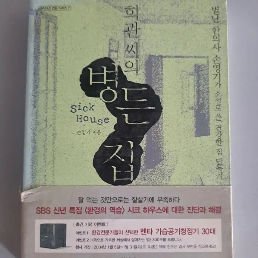 [BUNJANG] The Sick House of Heegwan / 서적 희관씨의 병든집