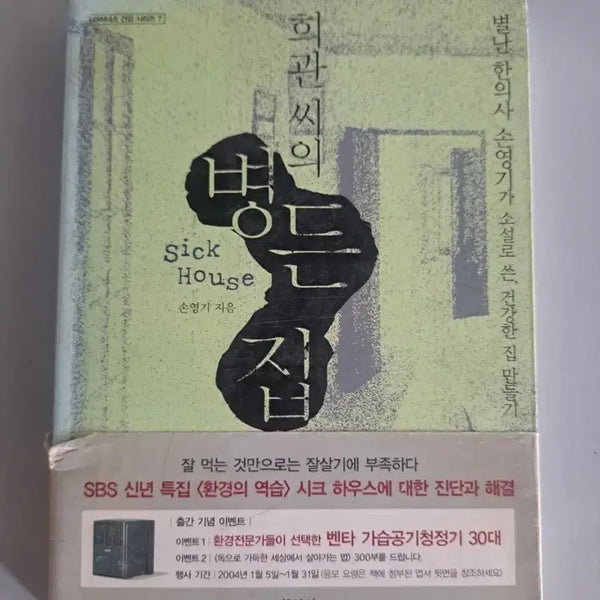 [BUNJANG] The Sick House of Heegwan / 서적 희관씨의 병든집