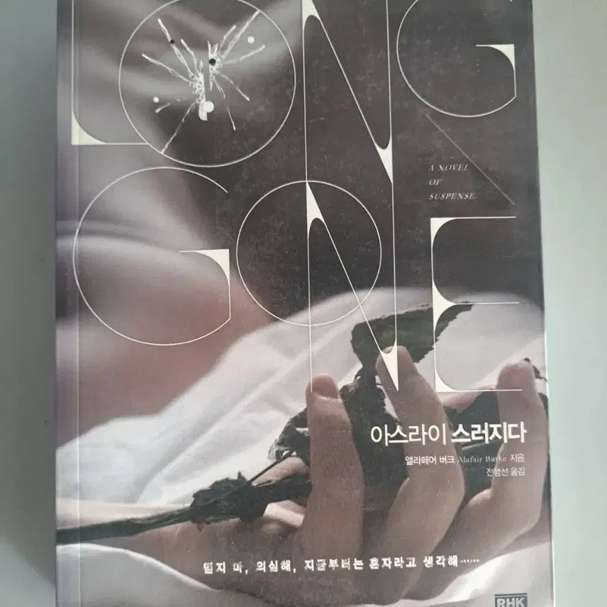[BUNJANG] Book: As Lightly Falls / 서적 아스라이 쓰러지다