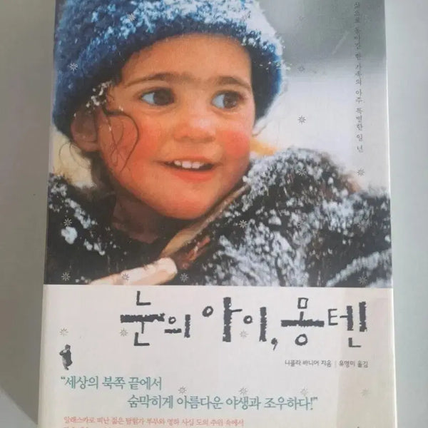 [BUNJANG] The Eye of the Child, Monten Book / 서적 눈의 아이 몽텐