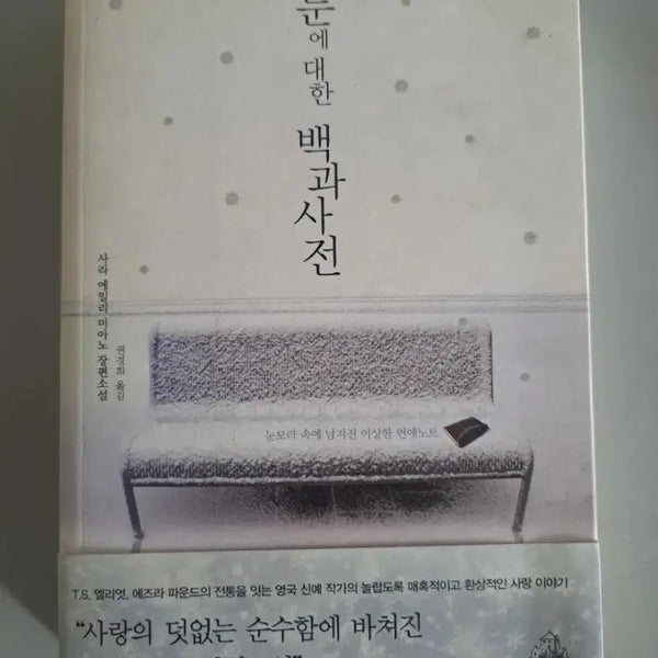 [BUNJANG] Encyclopedia of the Eyes Book / 서적 눈에 대한 백과사전