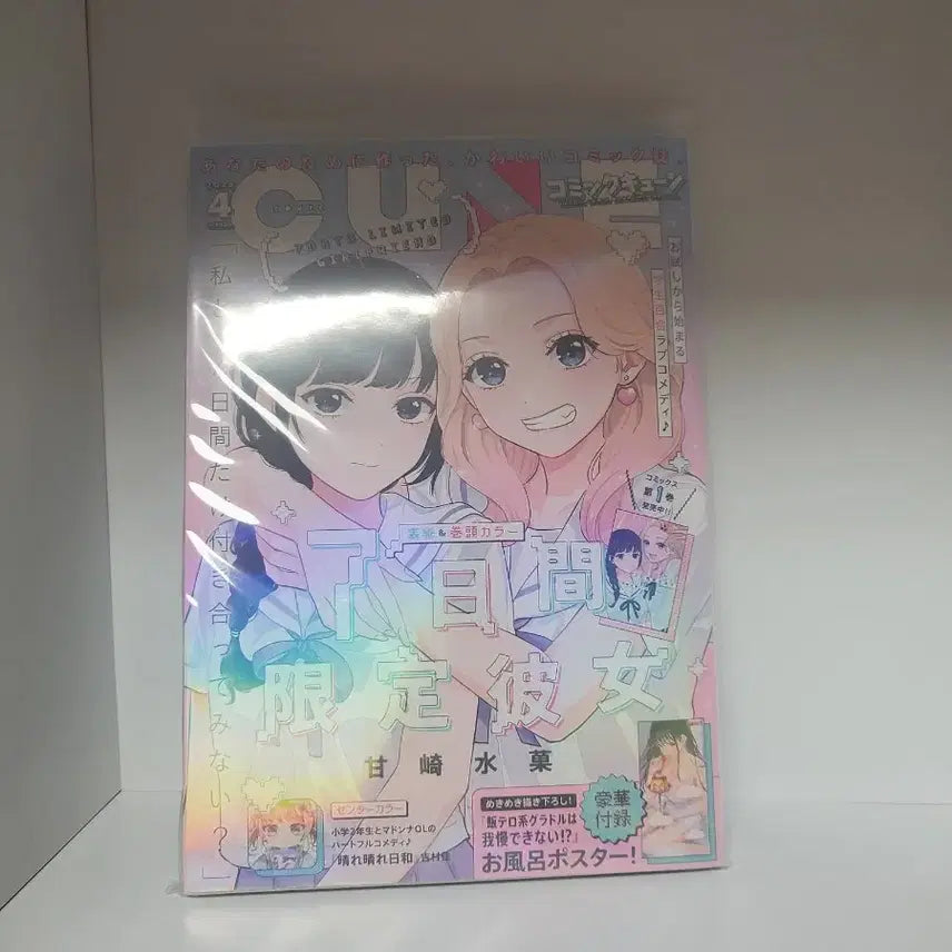 [BUNJANG] Comic Kyun April 2025 Issue / 코믹 큔 2025년 4월호