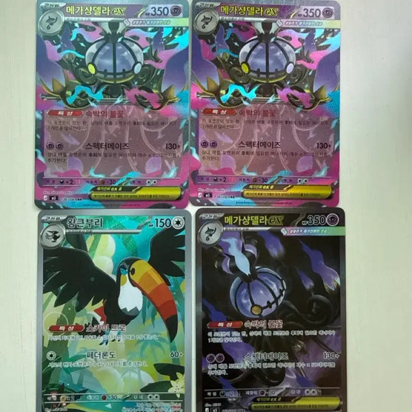 [BUNJANG] Pokemon Card Mega Sableye RR, SAR, and''(s)'' Pelpper / 포켓몬 카드 어비스아이 메가샹델라
